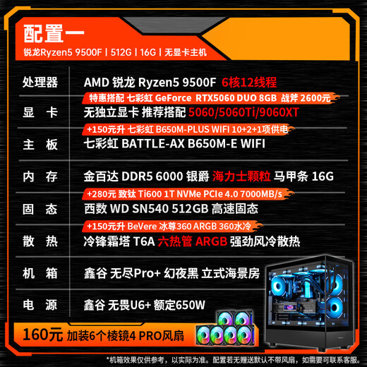 AMD 24-issue interest-free Ryzen R5 9500F RTX5060Ti 5070 graphics card desktop assembly computer e-sports console game AI rendering computer DIY assembly machine configuration one R5 9500F no graphics card sea view room host