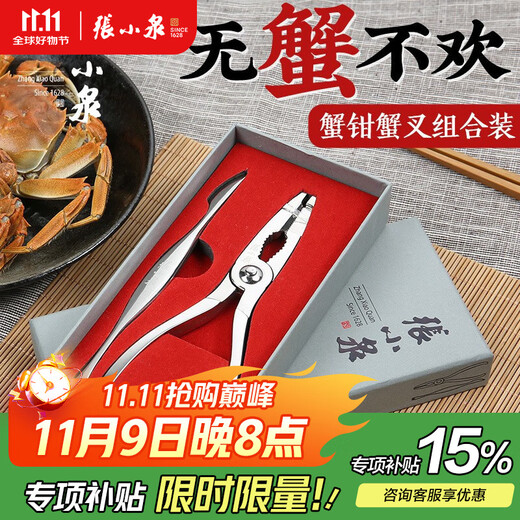 Zhang Xiaoquan crab eating tool clips and scissors hairy crab claws for peeling crabs 304 household crab claws gift box with two crabs two-piece set J1.B1.003-3