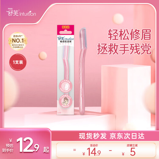 Schick women's eyebrow razor 1 pack, eyebrow razor for sensitive skin, eyebrow trimmer, portable package