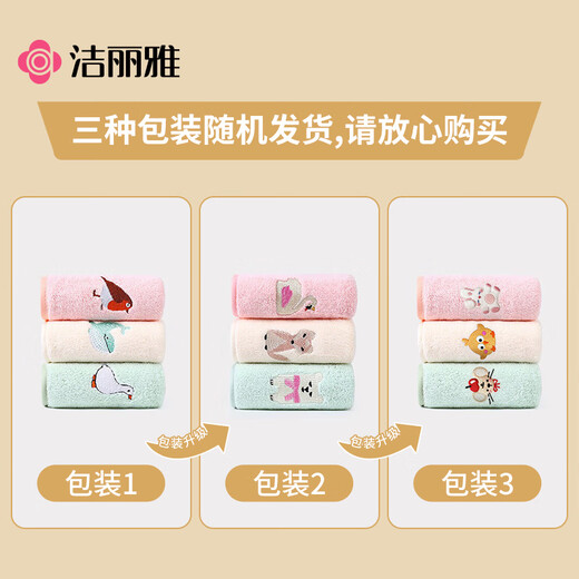 Jie Liya (Grace) Class A children's towel cartoon absorbent towel baby saliva towel 25*50CM*3 pack