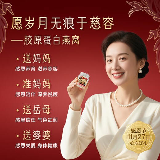Tongrentang Beijing Tongrentang ready-to-eat bird's nest gift for elders, pregnant women supplements, qi and blood nutrition gift box gift 70g*6 bottles