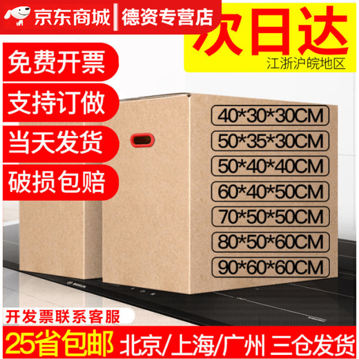 He Jiagong moving carton carton five-layer extra hard thickened moving packing box company campus migration carton large extra hard (no buckle) 80*50*60cm