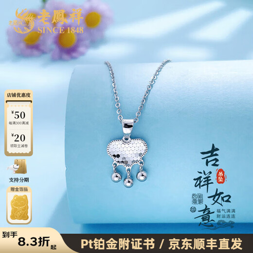 Lao Fengxiang PT950 platinum bell tassel longevity lock fish scale ruyi lock pendant diamond brand star meteor ring pendant platinum about 2.27g/ platinum bell longevity lock fish scale pendant