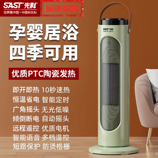 Xianke heater household air heater voice remote control small energy-saving electric heater bedroom whole house fast heating small solar hot air fan winter bathroom shower energy-saving heating artifact matcha green automatic shaking + dumping power off mechanical model
