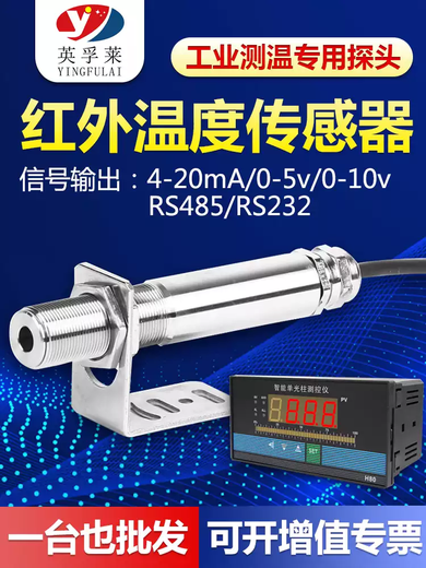 Infrared temperature sensor industrial thermometer metal non-contact transmitter online infrared temperature probe gold