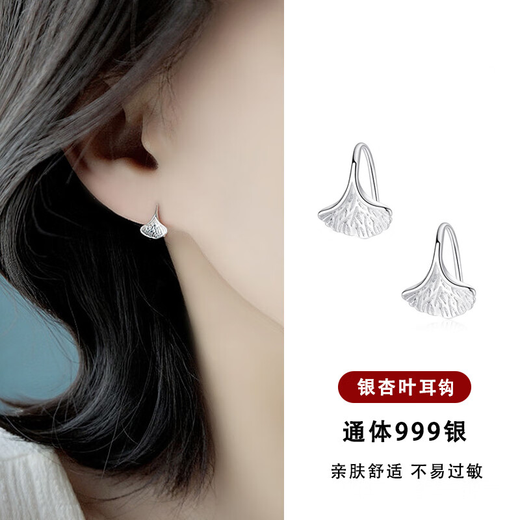 Bai Qixin 999 Pure Silver Earrings for Women Young Buds and Leaves Ear Hook Earrings for Ear Hole Support and No Picking for Sleeping Niche Design Earrings 999 Ginkgo Leaf Earrings