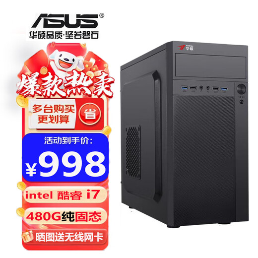 ASUS Intel i5 Core i7 desktop computer host i3 home business office design e-sports live game computer i7/16G/512 pure solid state/4G independent display single host
