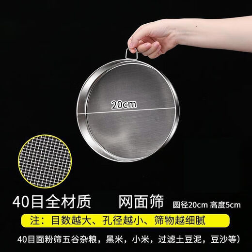 NAOISKEY stainless steel flour sieve 60 mesh stainless steel household noodle sieve sample sieve baking fine filter sieve New upgrade - reinforced and thickened 40 mesh flour sieve ultra-small thin section (1.5CM丨single hanging ring, no ring, no mesh)