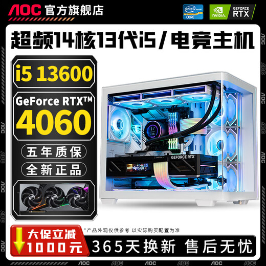 AOC Intel i5 13600KF+RTX5060/5050 desktop computer 20-core 14th generation i7 14700HX+RTX5060Ti/RTX4080 e-sports host assembly machine configuration seven丨14-core i5 13600KF+RTX5060 computer host brand new genuine丨five-year warranty