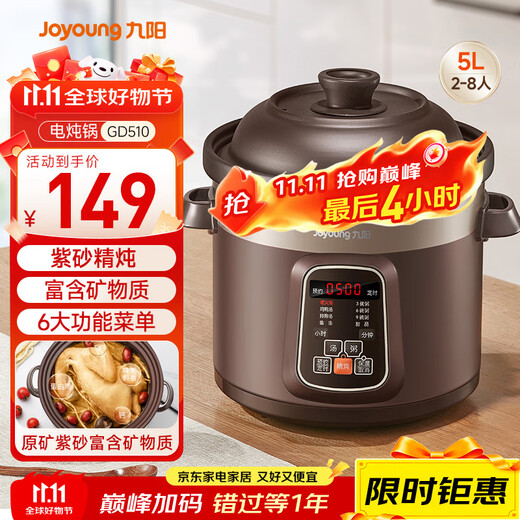 Joyoung Electric Stew Pot Electric Stew Cup 5L Large Capacity Purple Clay Electric Casserole Multifunctional Pot Intelligent Timer Stew Porridge and Soup Pot DG50Z-GD510
