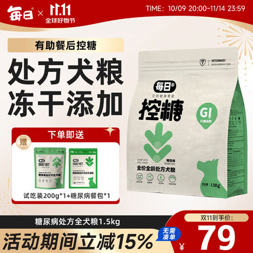 Daily dog food, special dog food for diabetes, low sugar, blood sugar control, full price puppy food, prescription food 1.5kg