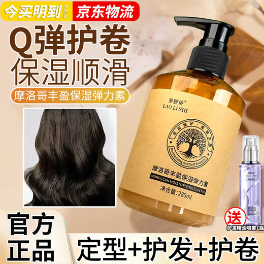 Lauris Moroccan elastin for curly hair, moisturizing and curly hair styling, improving frizz, smoothing and fluffy styling for men and women, elastin 280ml*1