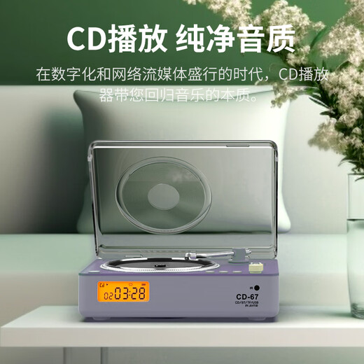Panda (PANDA) CD-67 album cd player bluetooth player audio integrated home player disc audiophile-grade record (purple)