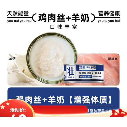 Baimanguanguzhuang cat canned cat snacks, staple food, nutrition, fattening and hydration, cat strips, whole box wet food for adult cats and kittens, high calcium and hydration, goat milk and shredded chicken cans*5 cans 85g (85g/can)