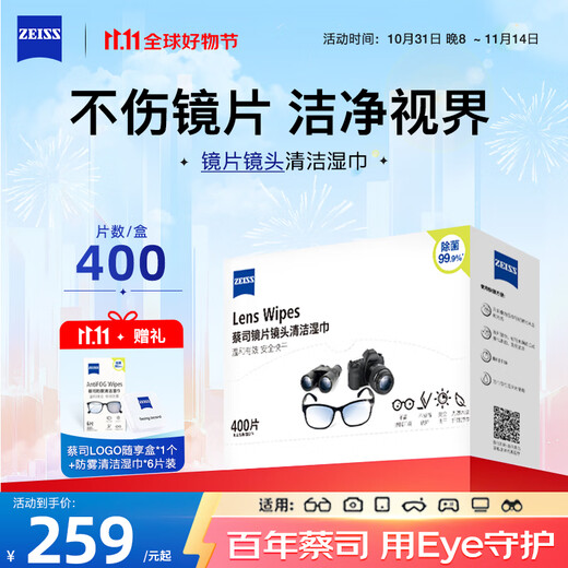 Zeiss Zeiss lens cleaning wipes, glasses cleaning wipes, lens cleaning wipes, 400 pieces
