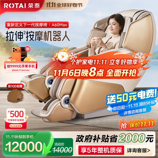 Rongtai massage chair home full body luxury intelligent zero gravity space capsule 2025 top ten brands electric birthday gift for parents A60MAX modern beige