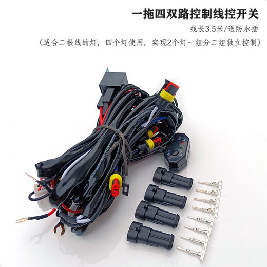 Qiaobolai LED far and near light group two-color light controller Dual-way switch control wire harness spotlight fog light connection line remote control 12V dual-way control one to four line control switch 12V dual-way control one to two line control switch