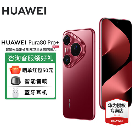 Huawei Pura 80 Pro+ One-inch high-dynamic main camera Personalized color card AI-assisted composition Huawei Hongmeng smartphone Glaze Red 16GB+1TB Official standard configuration