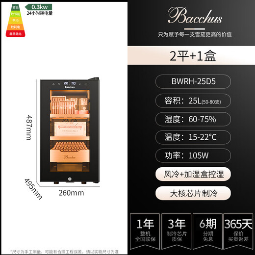 Bacchus cigar cabinet with humidity control constant temperature and humidity humidifier mini small household solid wood cedar wood alcohol maintenance naked maintenance red wine cigar maintenance energy saving silent air cooling 5th generation constant temperature and humidity + side light (1 naked maintenance + 2 box maintenance) 25L