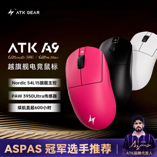 ATK蜻蜓A9无线鼠标电竞游戏办公鼠标 有线/2.4G双模连接轻量化对称极简工学 A9大师版朱红色