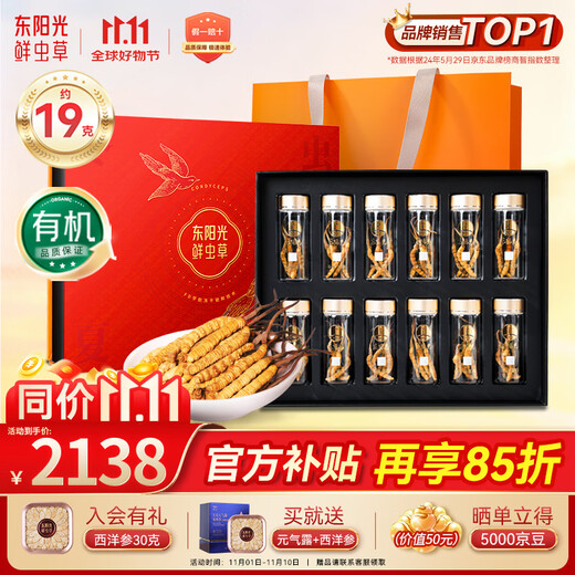 Dongguangguang Cordyceps 3-4 roots/g60 roots approximately 19g Cordyceps high-end gift box nutritional supplements for elders and parents