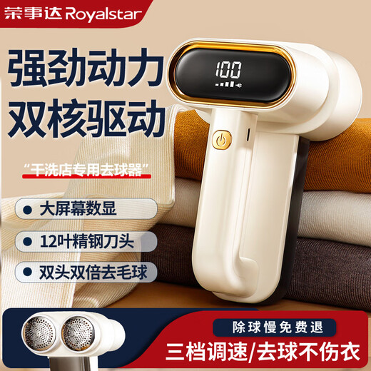 Royalstar shaver, hair ball trimmer, no damage to clothes, ball remover, scraper, suction and hair remover, household flagship version, double-head hard-core drive/three-speed variable speed, rechargeable white, 4 blades