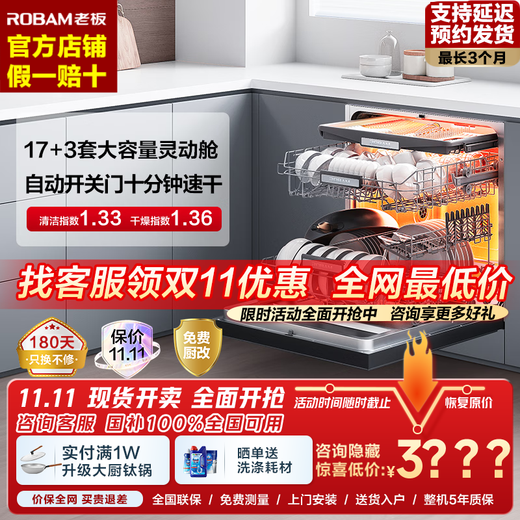 Robam salt series G1Ultra dishwasher, 17 sets of large-capacity smart door 0-bacteria dishwasher, embedded heavy oil removal, hot air drying and sterilization, 168h long-term storage, volcanic black