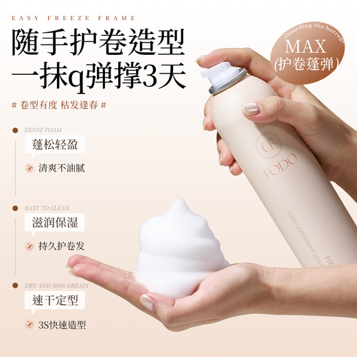 FODO foam hair wax elastic female curly hair moisturizing fluffy wool volume care solution bubble perm mousse curl protection big brand same fragrance floral and fruity foam hair wax*1