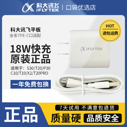 Iflytek original learning machine tablet office notebook charging s30 t20 p30 c10 t10 line 5v3a fast charge 18w 18W fast charge head