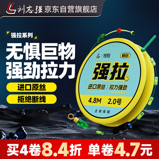 Liu Zhiqiang strong pull main line fishing line set genuine Taiwanese fishing line finished main line set 5.7 meters No. 2.0