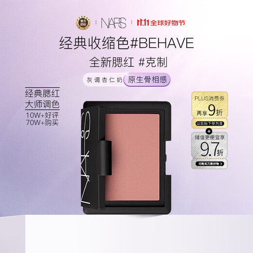 NARS/Nas dazzling color blush BEHAVE-red bean smoothie color 4.8g contour 27.3 due birthday gift for women