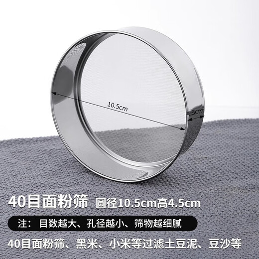 Fun appliance sieve flour sieve stainless steel basket gong sieve filter sieve household mesh sieve baking ultra-fine leakage flour rice small medium 10cm 40 mesh filter cake powder/flour stainless steel