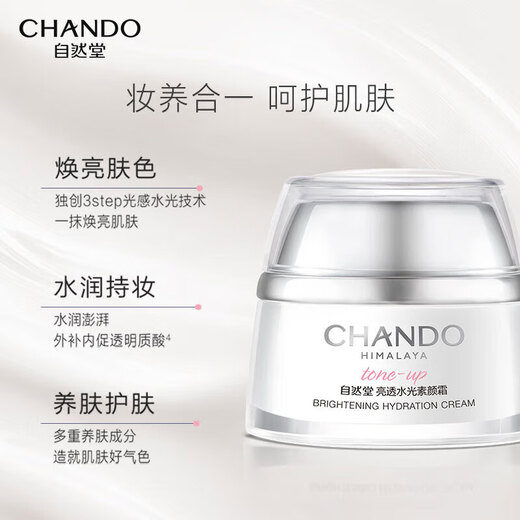 自然堂亮透水光素颜霜50g光感裸妆元气焕亮均匀亮肤