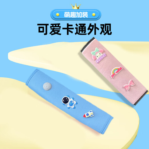 发挥（FAHUI）儿童安全带保护套调节固定器防勒脖卡通太空宇航员保险带护肩套