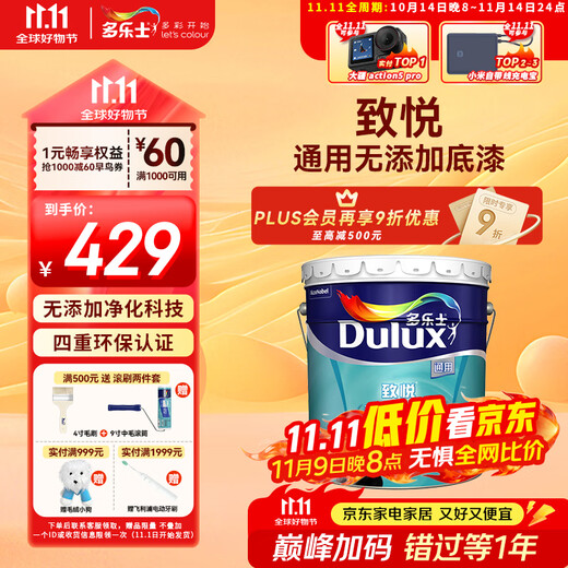 Dulux latex paint primer Zhiyue universal additive-free anti-mildew and alkali-resistant environmentally friendly interior wall paint A914-65749 white 18L