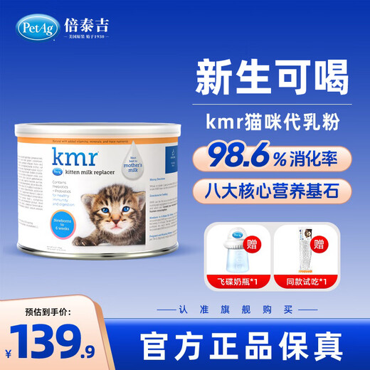 PetAg imported from the United States KMR for newborn pets is better than goat milk powder for pregnancy and kitten milk substitute 170g, free trial *1 + free milk bottle