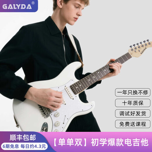 GALYDA electric guitar complete set for beginners G550/G560 single and double electric guitar ST professional electronic guitar G560 bright pearl white + JOYO speaker (free piano bag + accessories)