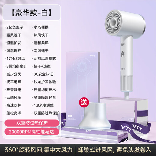 VTT hair dryer household negative ion hair care high-wind hair dryer campus silent portable high-speed high-power quick drying does not hurt hair growth send girlfriend birthday gift high version / white - comes with magnetic suction nozzle + drying cap gift box style