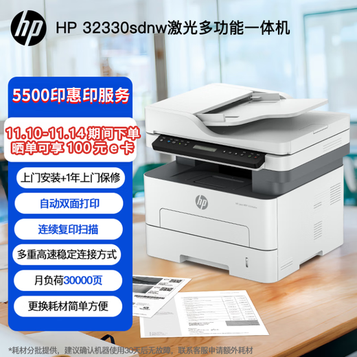 HP 32330sdnw laser black and white multi-function wireless double-sided printer continuous copy scanning wired commercial office printing low cost one year service 5500 prints