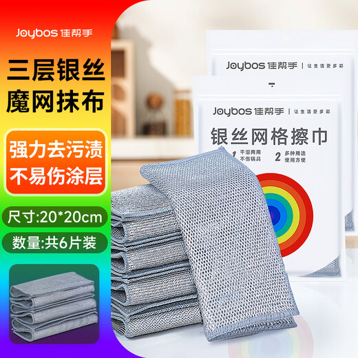 Good helper three-layer silver wire rag 20*20cm*6 pieces kitchen steel wire ball cleaning housekeeping pot and dishwashing scouring pad