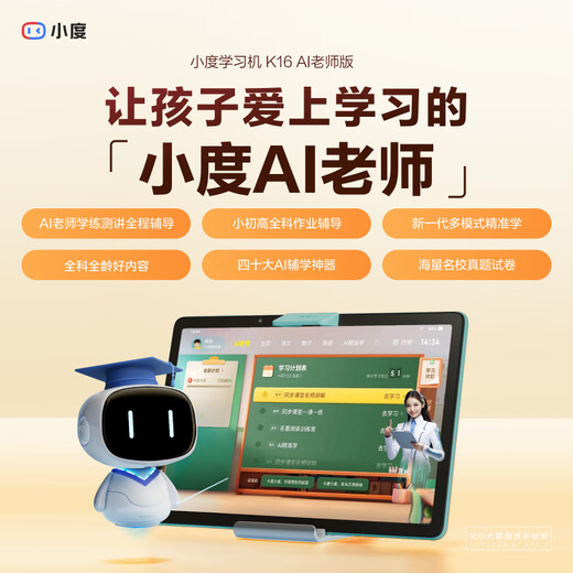 Xiaodu Learning Machine K16 (6+256GB) Tablet for elementary, middle and high school students, good content for all subjects and all ages, 5-step habit learning method, eye protection learning tablet K16 AI teacher version, free keyboard and mouse set + correction belt