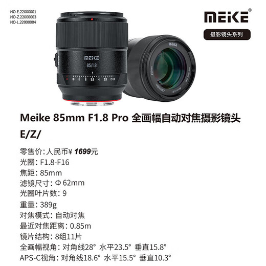 MEKE flagship model 85mmf1.8PRO full-frame autofocus lens silent motor fixed focus lens suitable for mirrorless E/Z/X mount Sony E mount
