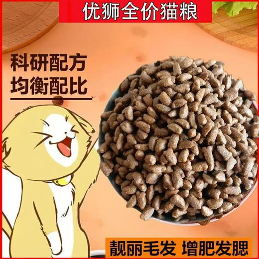 Youshi full-price cat food for kittens and adults, general fattening, hair and cheek removal, tear stain removal, blue cat British short domestic cat staple food, full-price boutique cat food (9.7Jin Jin is equal to 0.5kg large package)
