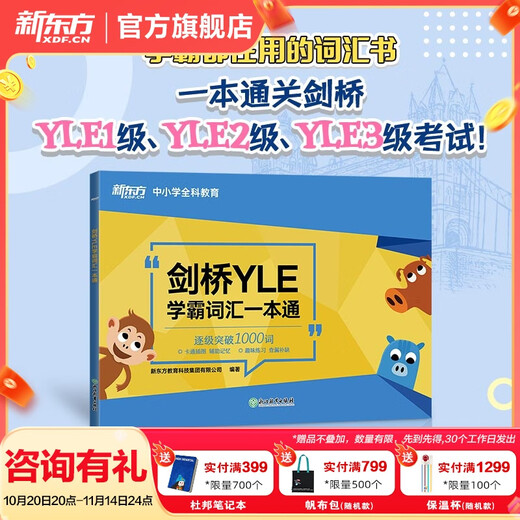 New Oriental Cambridge YLE Academic Vocabulary Umfassendes Cambridge-Material zur Prüfungsvorbereitung auf Englisch für Kinder. Umriss des Wortschatzes, Klassifizierung, Gedächtnis, Kindergarten, verbindende Grundschul-Englischbücher, Klassenzimmerbücher