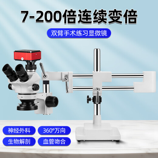 Binocular and trinocular stereoscopic surgery practice microscope, double-arm universal vascular anastomosis anatomy micro-carving for mobile phone repair, single-arm universal bracket without bracket