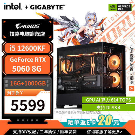 GIGABYTE 5060 host 14600KF/12490F/12600KF/5060Ti assembled computer desktop e-sports game AI design office rendering DIY complete machine with five 12600KF+RTX5060