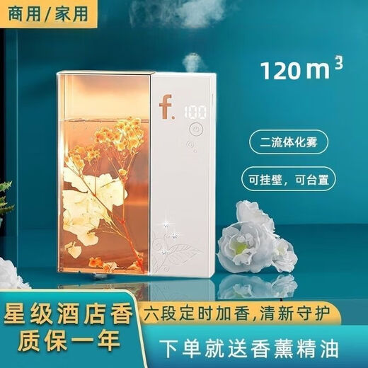 Aromatherapy machine, automatic fragrance machine, household bedroom fragrance machine, essential oil diffuser, special bathroom and toilet deodorant artifact, Shangri-La formal refill 130ml