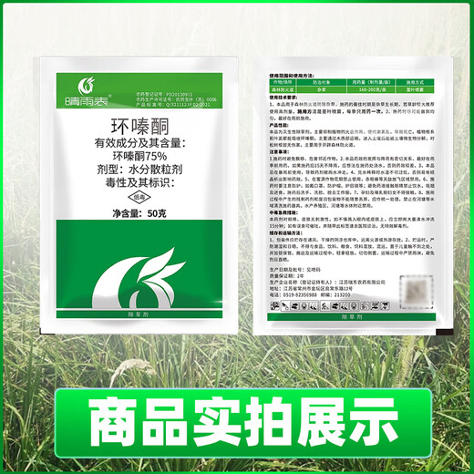 Barometer 75% cyclazinone tree removal, weeding and root rotting agent, bamboo removal special medicine, powerful root rotting herbicide 50g*1 bag