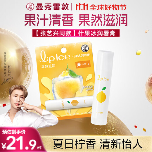 Mentholatum lip balm for men and women, hydrating, moisturizing, anti-cracking, exfoliating, assorted fruit ice, lemon fruity scent 3.5g, easy to apply makeup