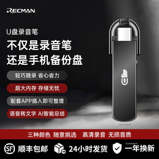 RECMAN U disk recording artifact small portable recording equipment high-definition noise reduction large capacity ultra-long standby learning training negotiation evidence collection lawyer recommendation (AI translation and transcription) recording U disk deep space gray 128G